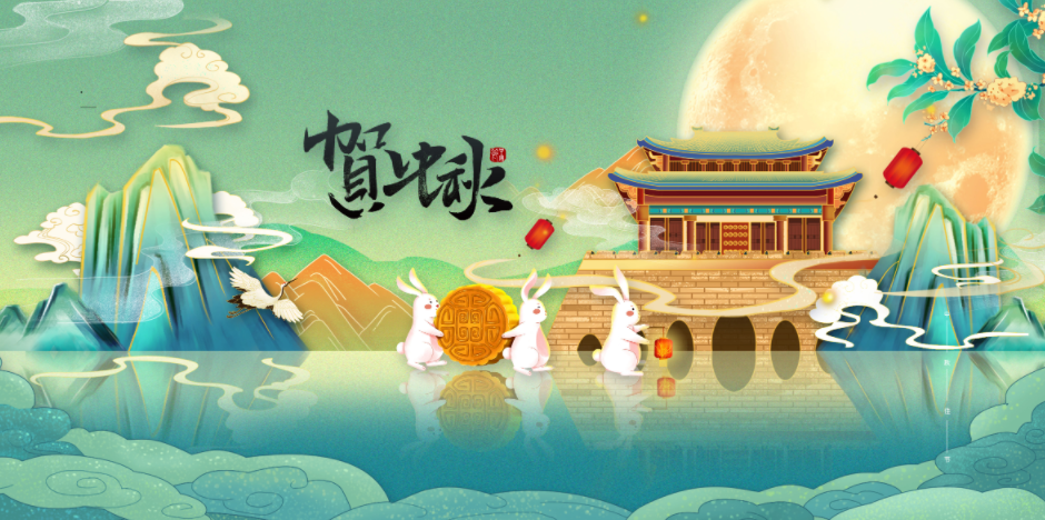 月滿中秋-8.15中秋節(jié)