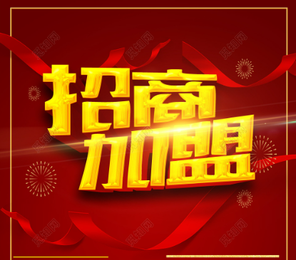 縣城加盟手機(jī)貼膜店的流程是什么？