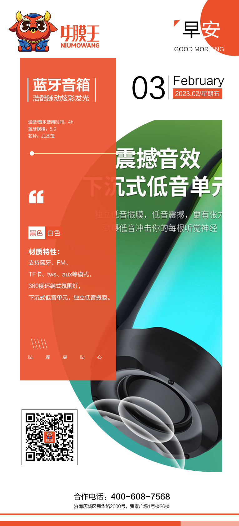 手機(jī)貼膜加盟