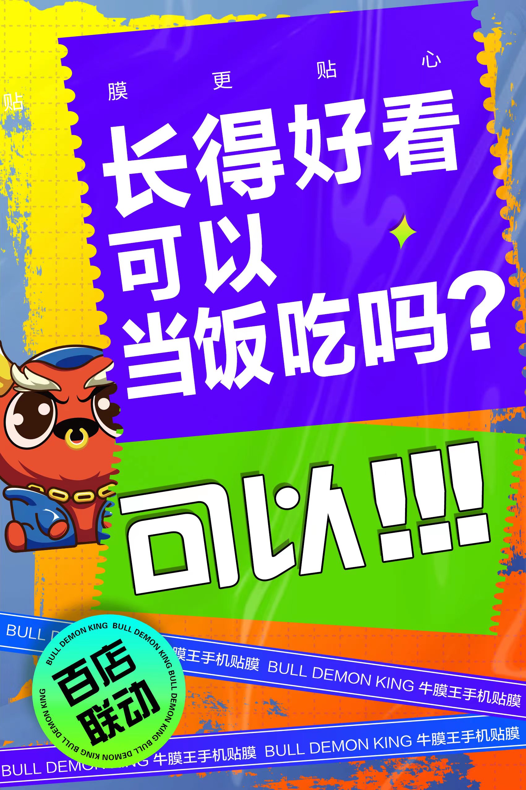 手機貼膜加盟 手機貼膜加盟